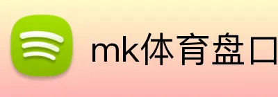 mk体育盘口 Logo